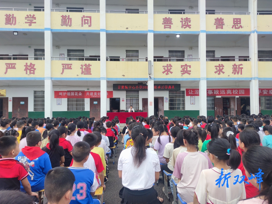 奋进新起点 携手向未来  ——甘棠镇中心小学举行2023年秋季学期开学典礼