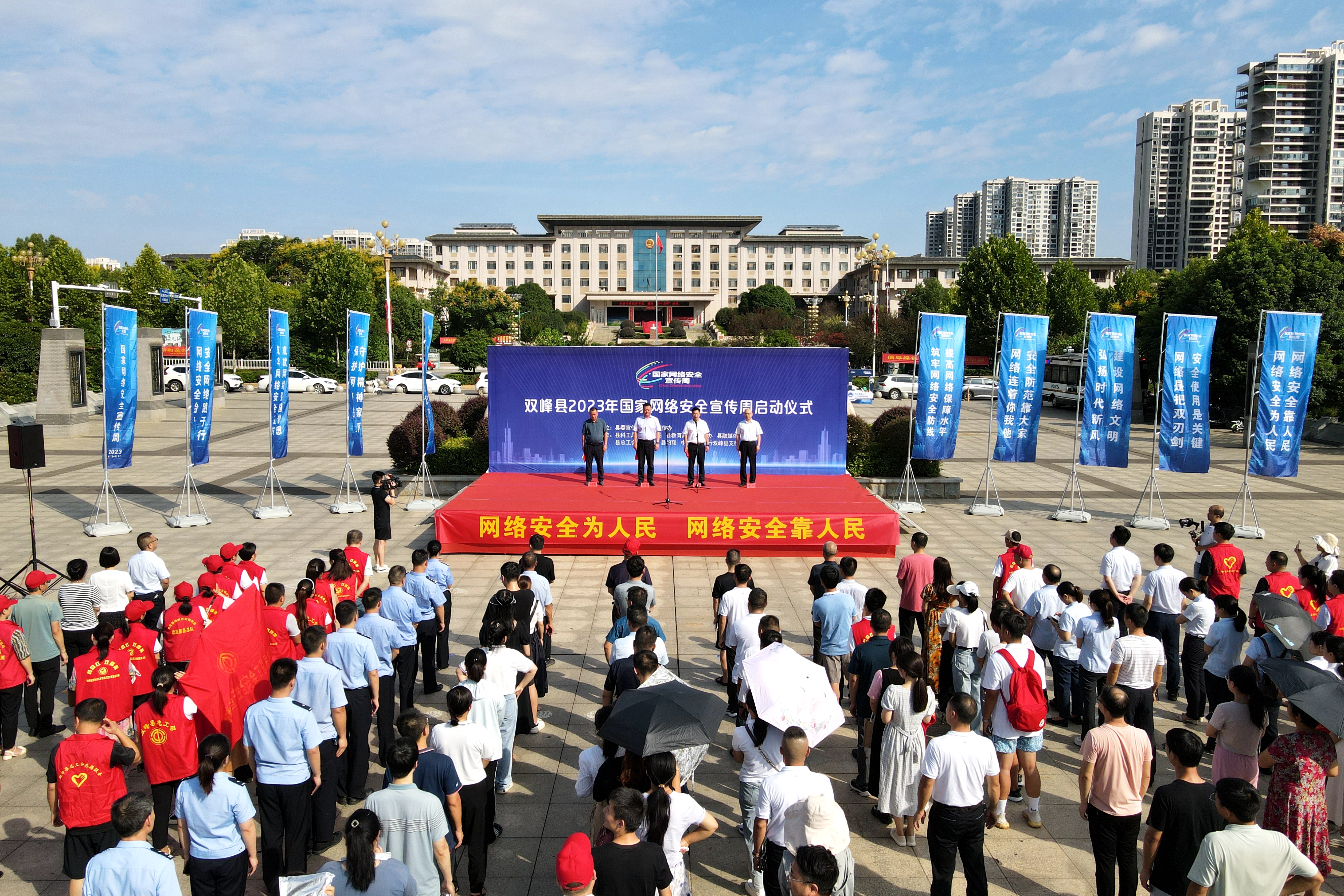 双峰县2023年国家网络安全宣传周活动正式启动