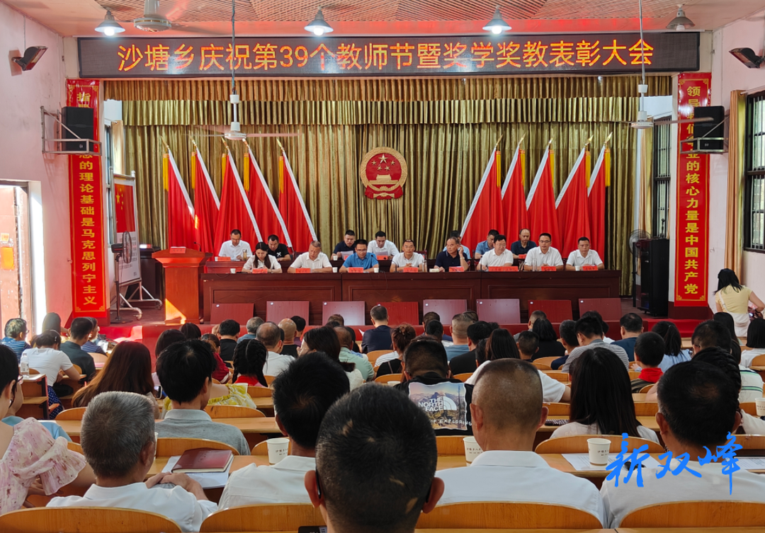 沙塘乡：奖优助学成风尚 金秋礼赞筑梦人