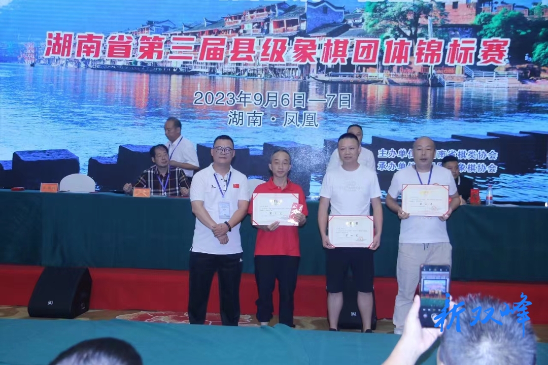 双峰籍国家象棋大师王清勇获湖南省第三届县级象棋团体锦标赛第一台第一名