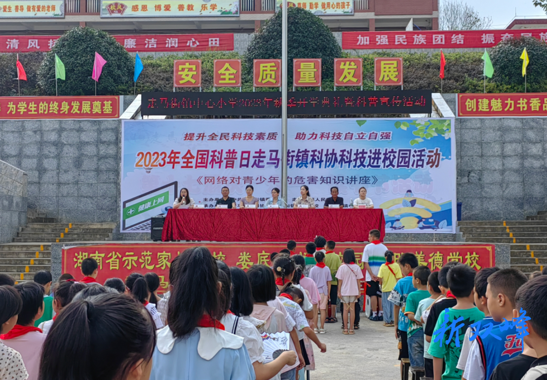 走马街镇中心小学开展2023年秋季开学典礼暨走马街镇科普活动