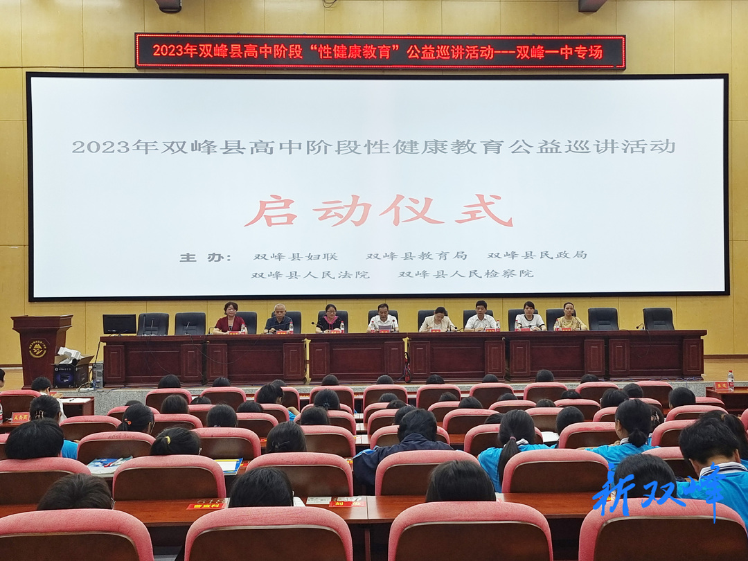 双峰检察：法治进校园  护航开学季