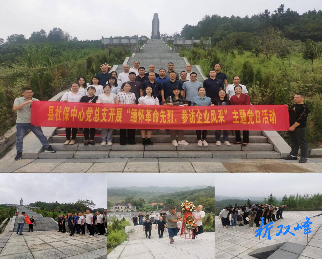 县社保中心党总支开展“缅怀革命先烈，参访企业风采”主题党日活动