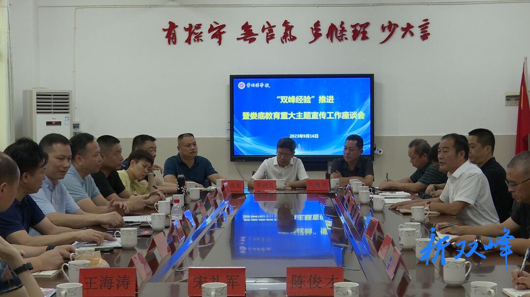 湖南出版集团来双峰调研“双峰经验”推进暨娄底教育重大主题宣传工作