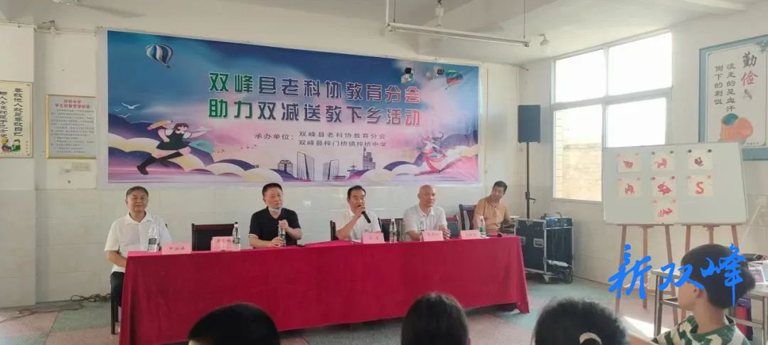双峰县老科协教育分会助力“双减”送教下乡