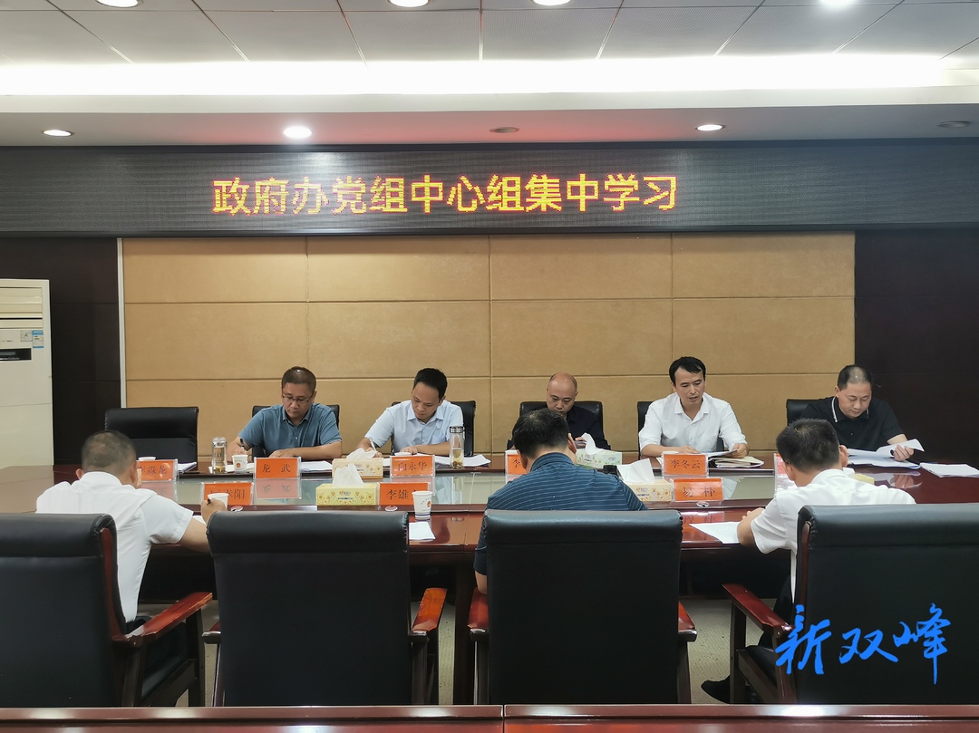 县政府办党组理论学习中心组举行集体学习