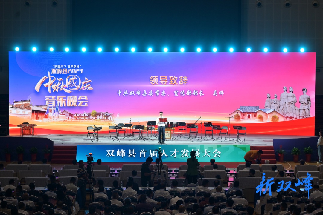 双峰举办“家国天下 富厚双峰”2023“中秋”“国庆” 音乐晚会
