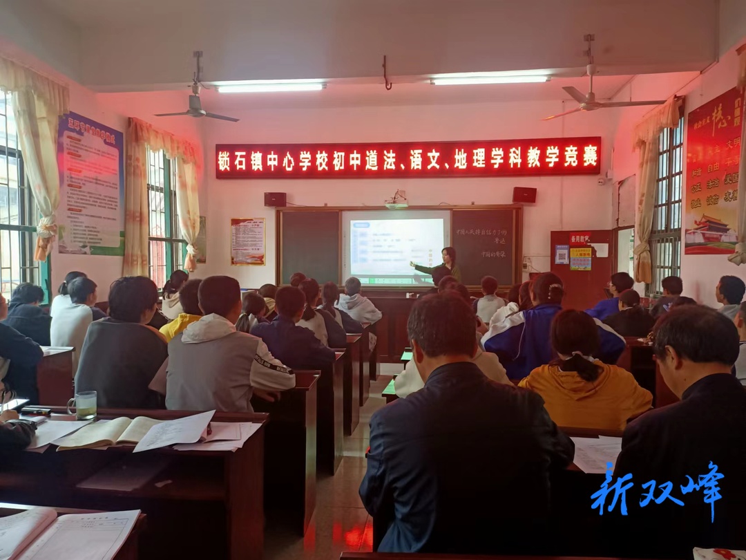 锁石中心学校：掀起一股“赛课”风