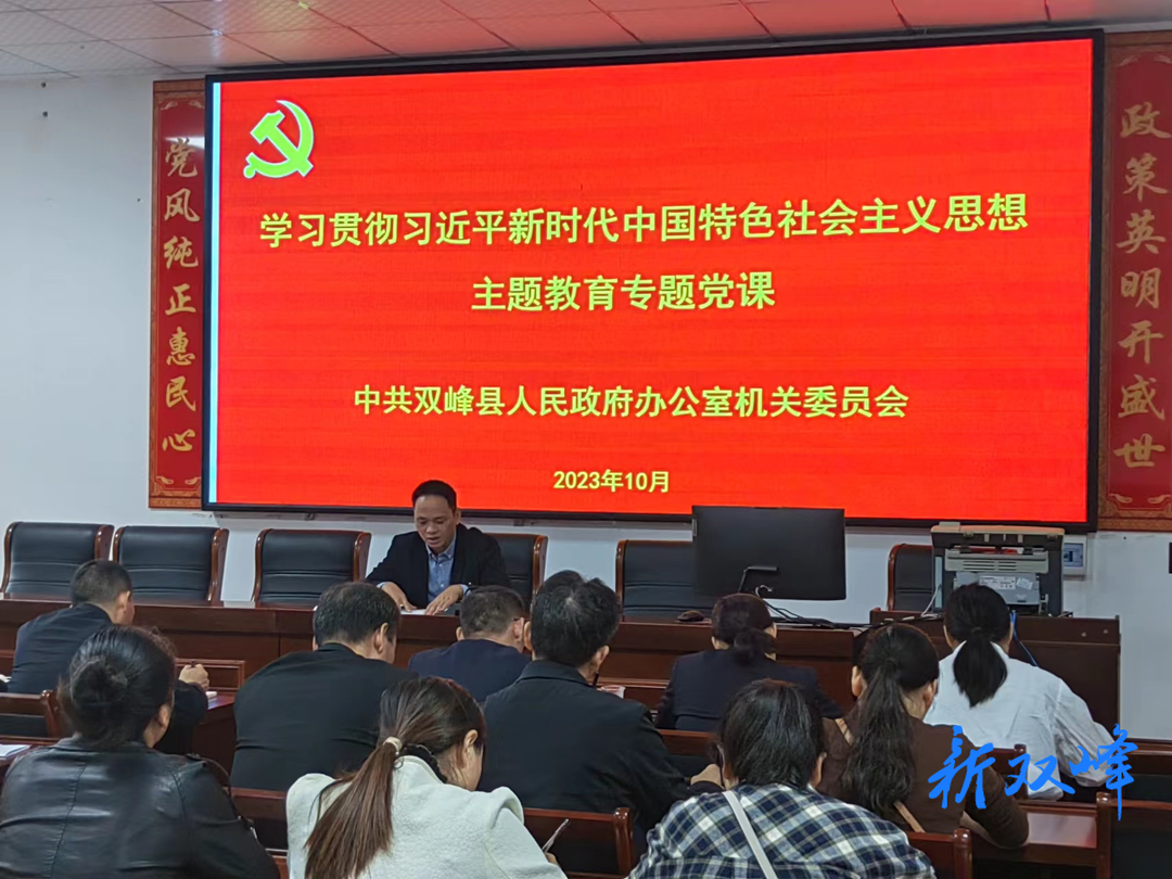 县政府办机关党委开展10月份主题党日活动