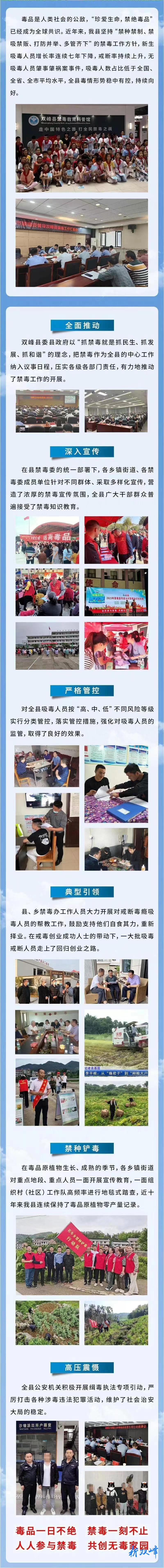 双峰县：禁毒工作稳中有控 持续向好