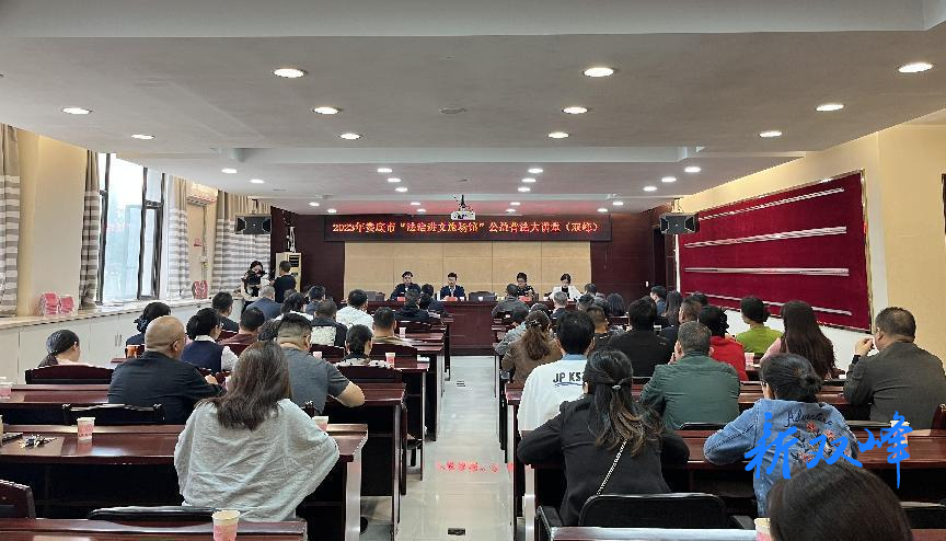 娄底市“法治进文旅场馆”公益大讲堂宣讲团走进双峰