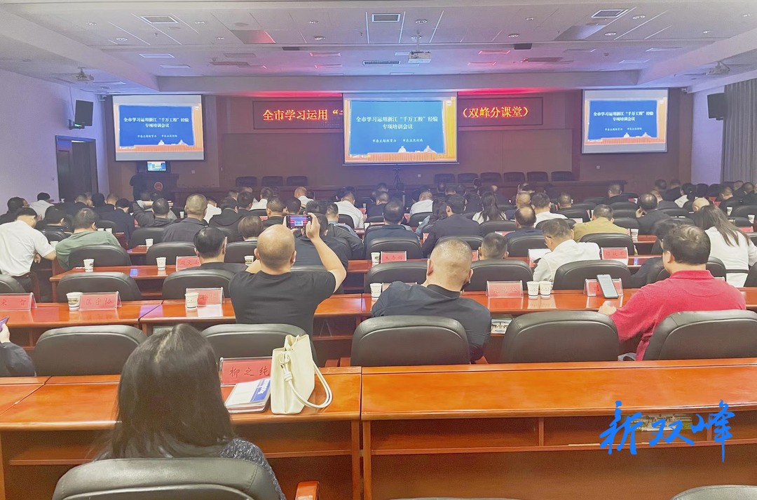 娄底举办学习运用“千万工程”经验专项培训班