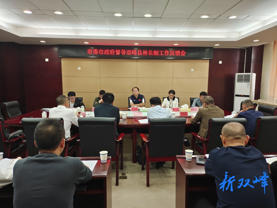 市督导组来双峰县督导2023年林长制工作
