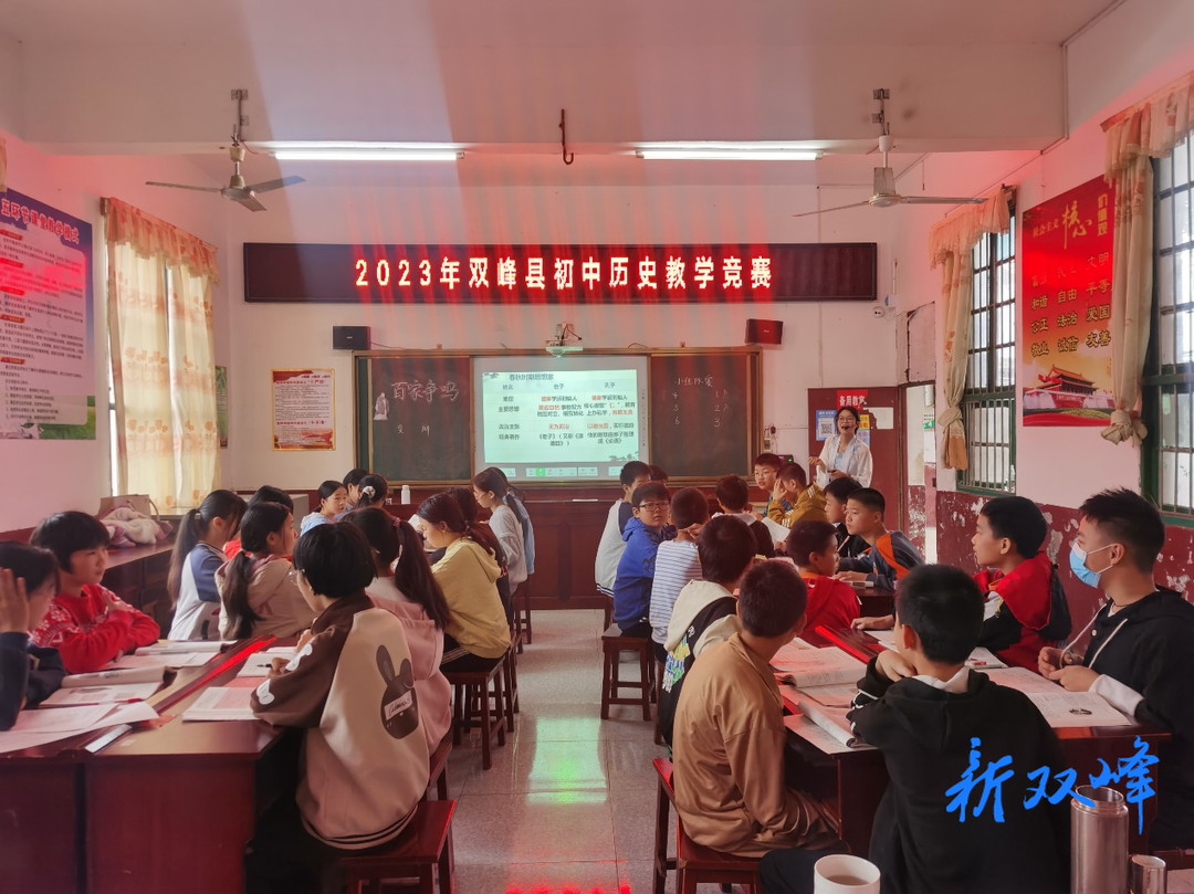 双峰县初中历史教学竞赛落下帷幕