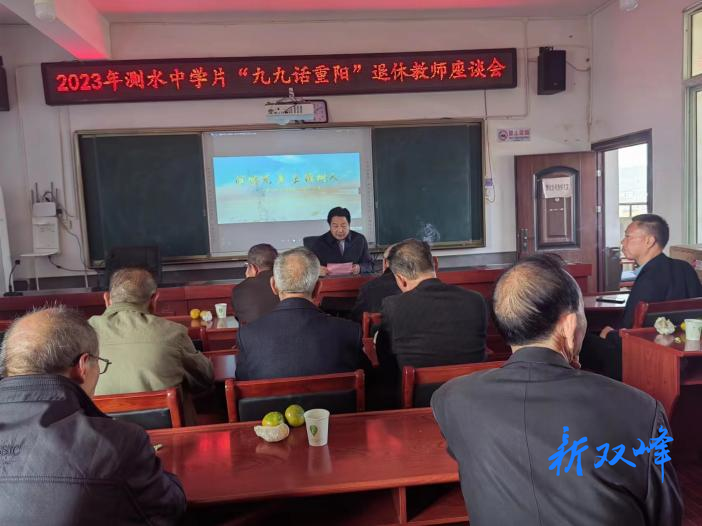 愛在金秋，情暖重陽——測水中學舉行退休教師座談會