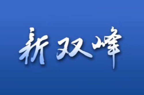 把服務實體經濟放到更加突出的位置