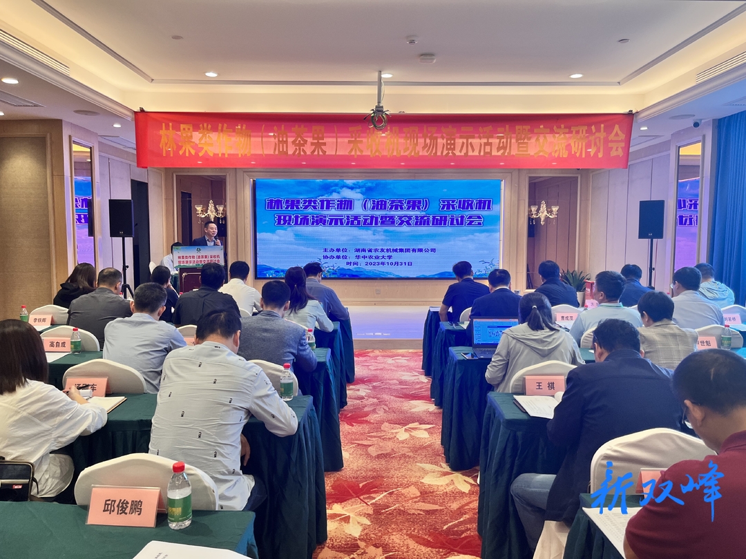 林果类作物（油茶果）采收机现场演示活动暨交流研讨会在长沙举办