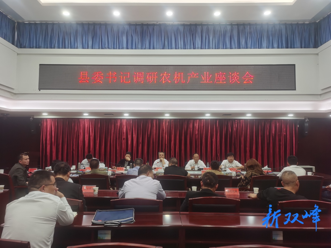 彭石清主持召开全县农机产业座谈会