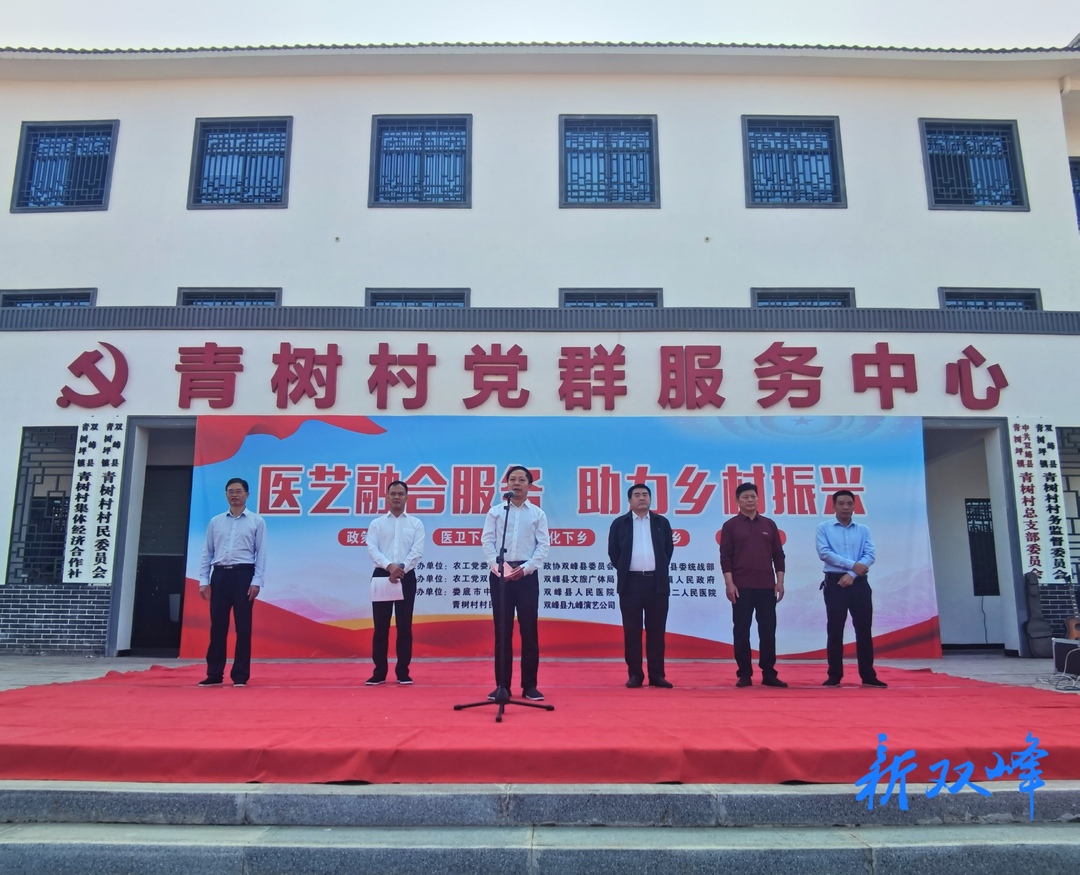 2023年“医艺融合服务 助力乡村振兴”五送下乡社会服务活动在青树坪镇青树村举行