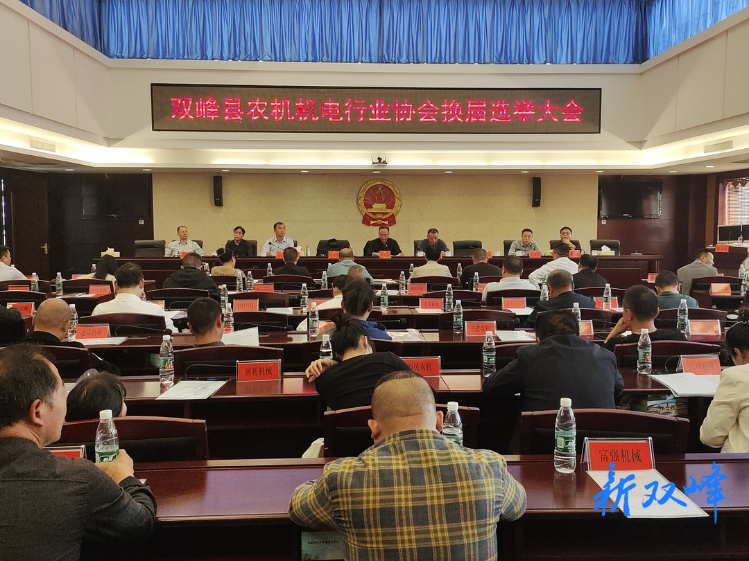 县农机机电行业协会召开换届选举会议暨第四届第一次会议