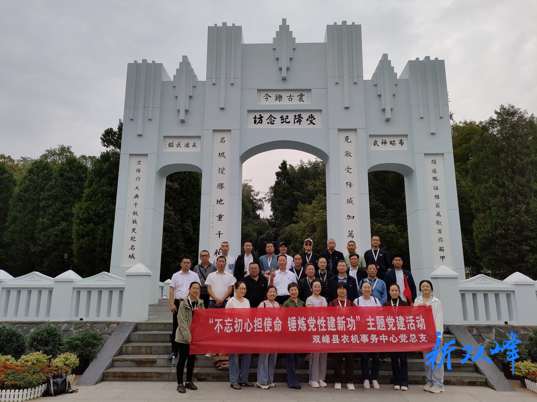 双峰县农机事务中心党总支开展“不忘初心担使命、锤炼党性建新功”主题党日活动