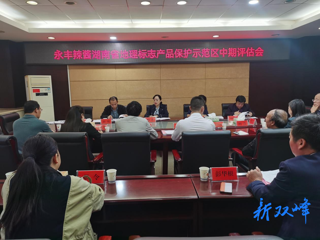 省市场监管局到双峰县调研  “永丰辣酱”省级地理标志产品保护示范区建设工作