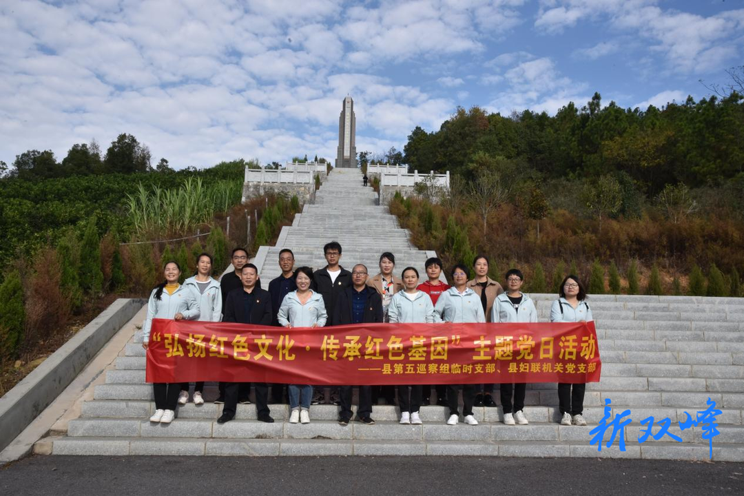 县妇联开展“弘扬红色文化 传承红色基因 ”  主题党日活动