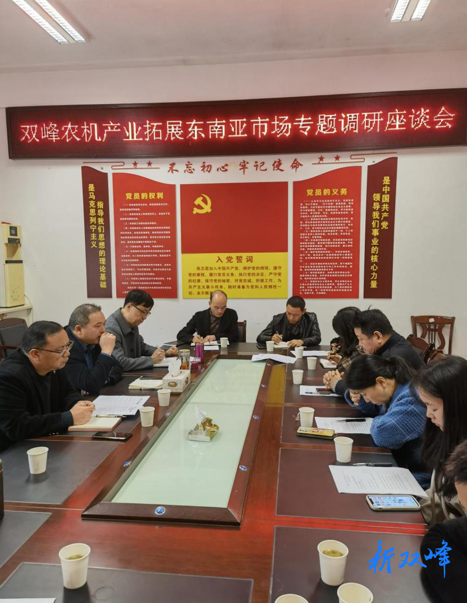 市贸促会来双峰开展农机企业拓展东南亚市场专题调研