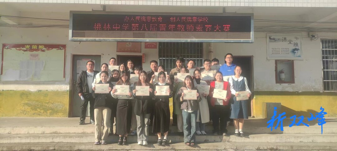 甘棠镇桃林中学：展教师技能，促专业成长