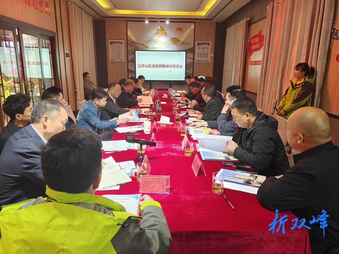 湖南湘源金穗与重庆市农业农村部门举行丘陵山区适宜农机研讨交流