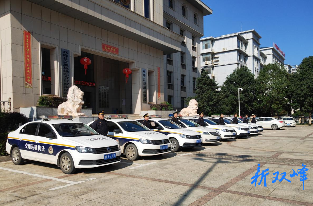 双峰县交通运输局启动“打非治违”专项整治行动