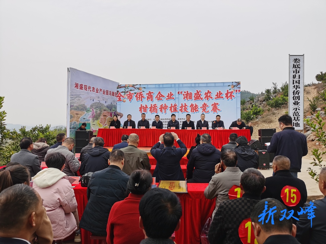 全市侨商企业“湘盛农业杯“柑橘种植技能竞赛在走马街镇举办