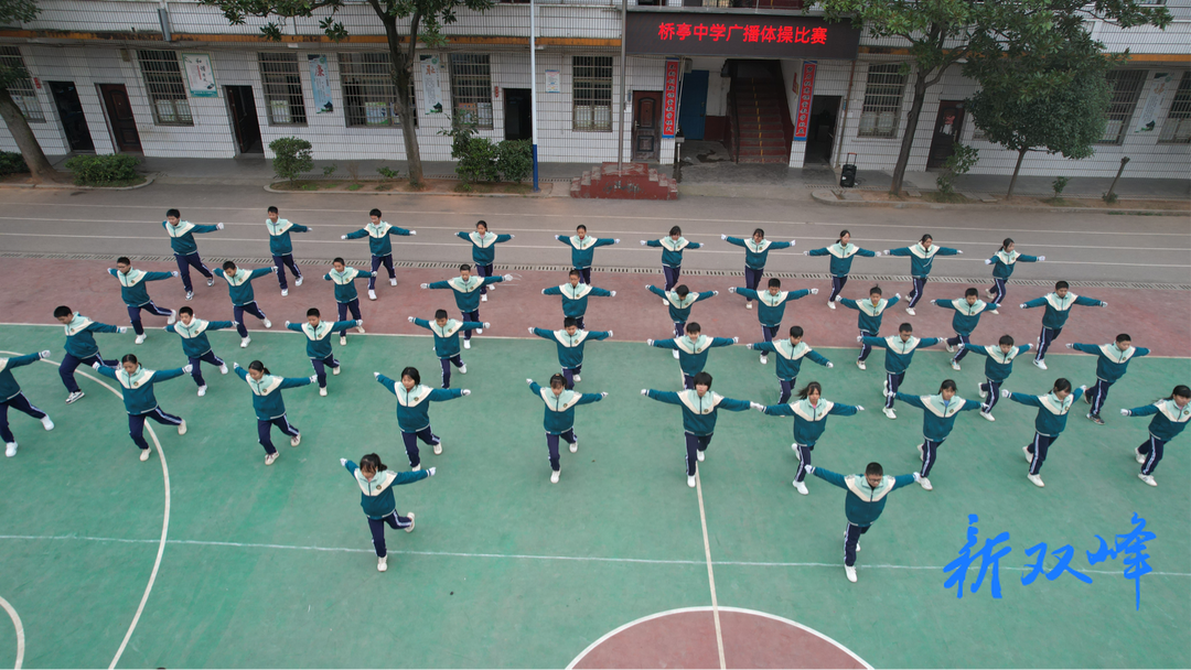 运动强体魄，体操展风采——石牛乡桥亭中学举行广播体操比赛