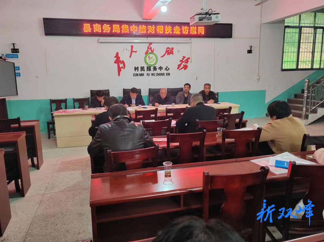 双峰县商务局开展“一对一”帮扶走访慰问活动