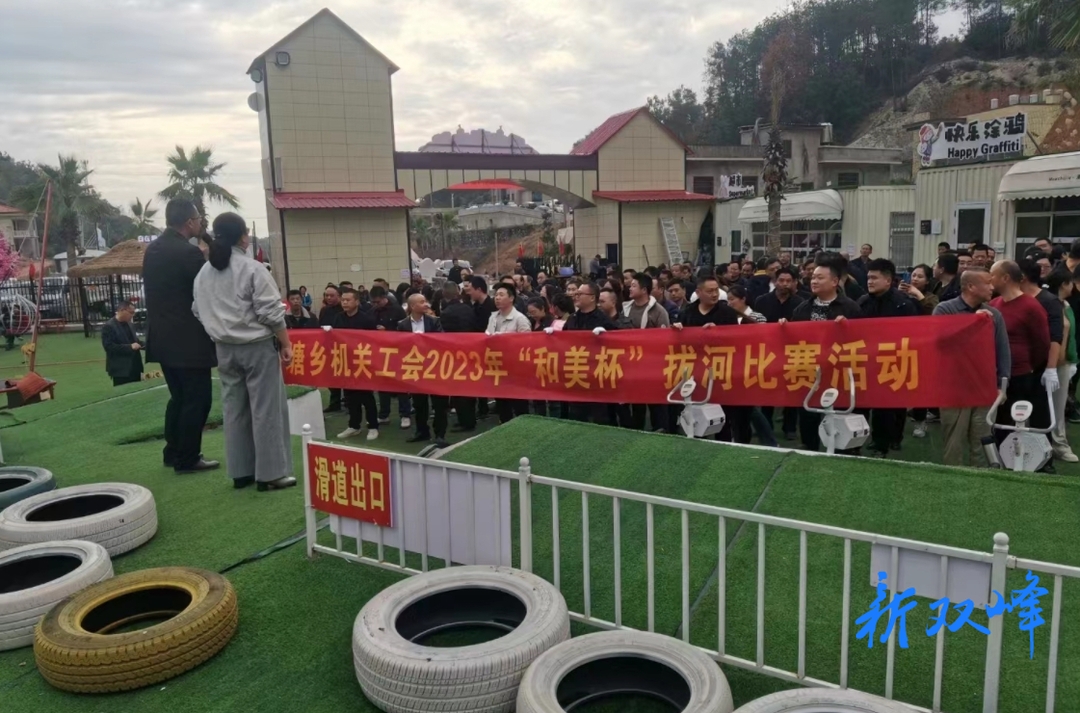 沙塘乡举办2023“和美杯”拔河比赛