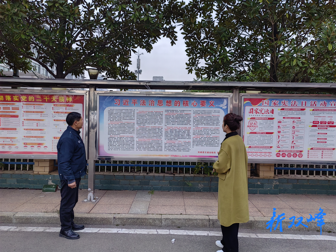 双峰交通：积极开展宪法宣传周活动