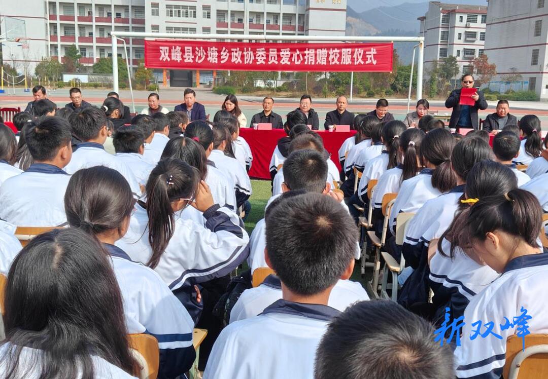 沙塘乡政协委员：爱心善举显真情 捐赠校服暖人心