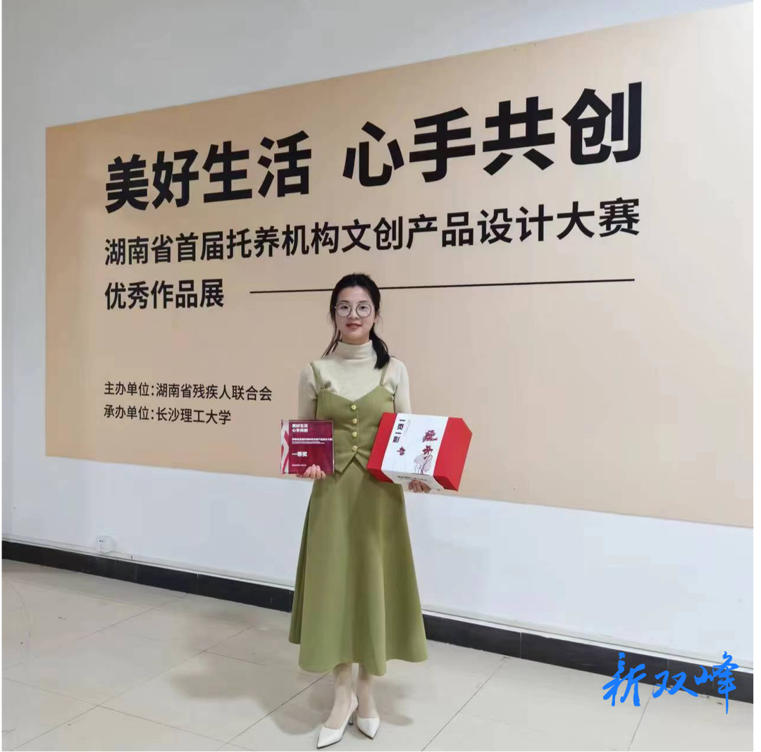 双峰名人剪纸荣获全省残疾人托养机构文创大赛一等奖