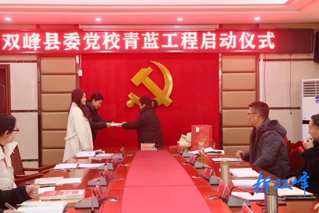 双峰县委党校启动“青蓝工程”