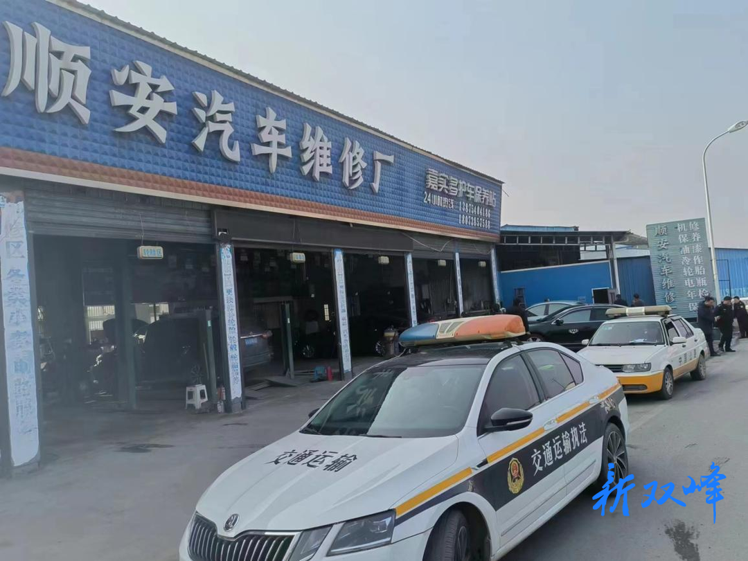 双峰县交通运输局开展机动车维修行业整治行动