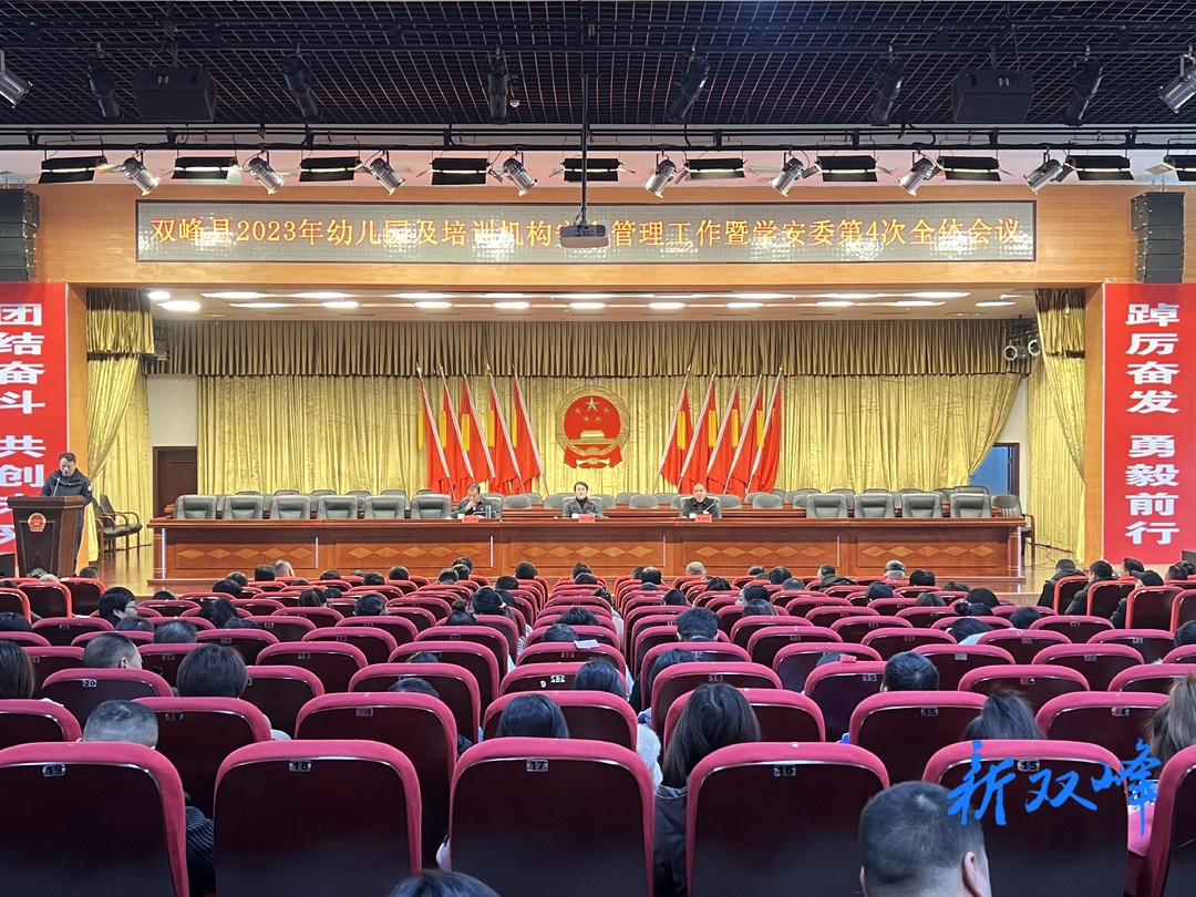 双峰：系紧“安全扣”  为全县12万余名学生保驾护航