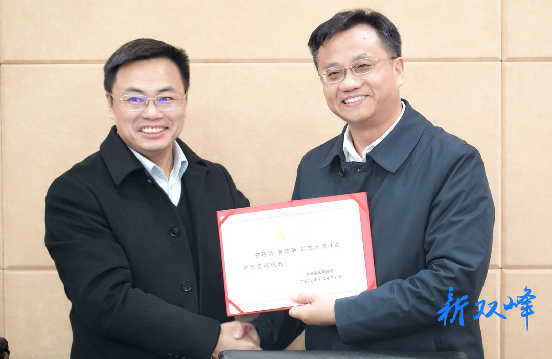 李基联为湖南省中西医结合医院派驻双峰县中医医院管理团队颁发聘任书