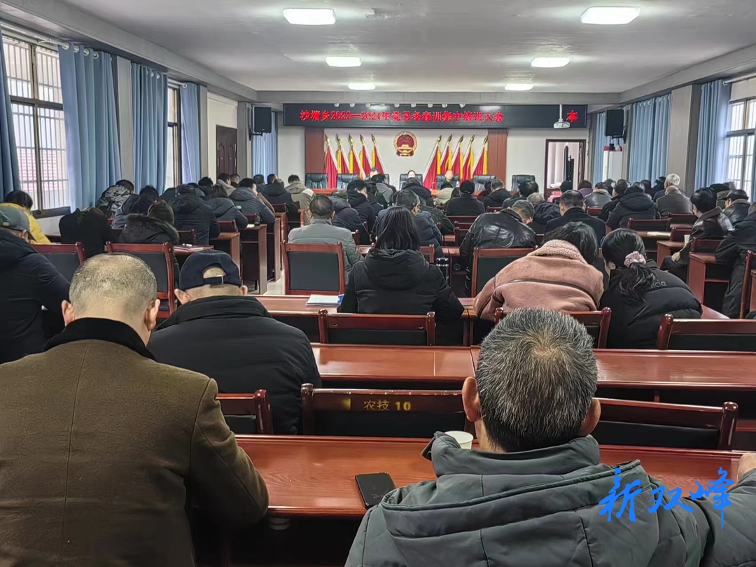 沙塘乡2023-2024年党员冬春训集中培训开班