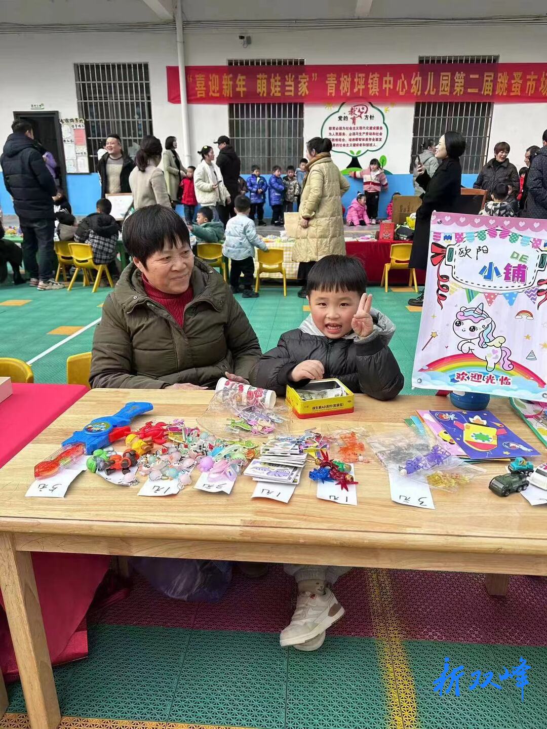 喜迎新年 萌娃当家——青树坪镇中心幼儿园举行第二届跳蚤市场活动