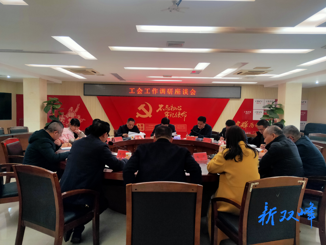 欧文安来双峰县调研指导工会工作