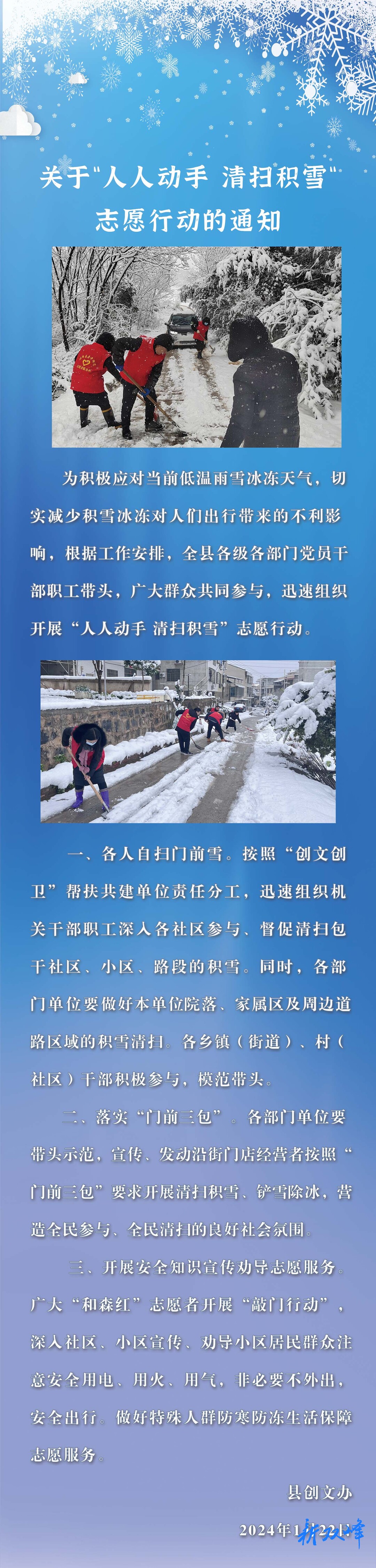 海报｜关于“人人动手 清扫积雪”志愿行动的通知