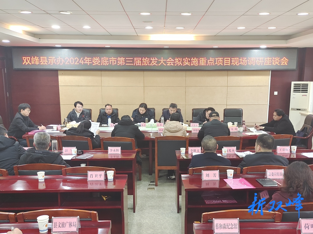县人大、县政协开展承办2024年娄底市第三届旅发大会实施重点项目现场调研