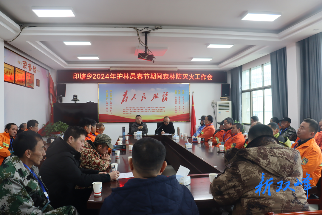 印塘乡部署春节期间森林防灭火工作