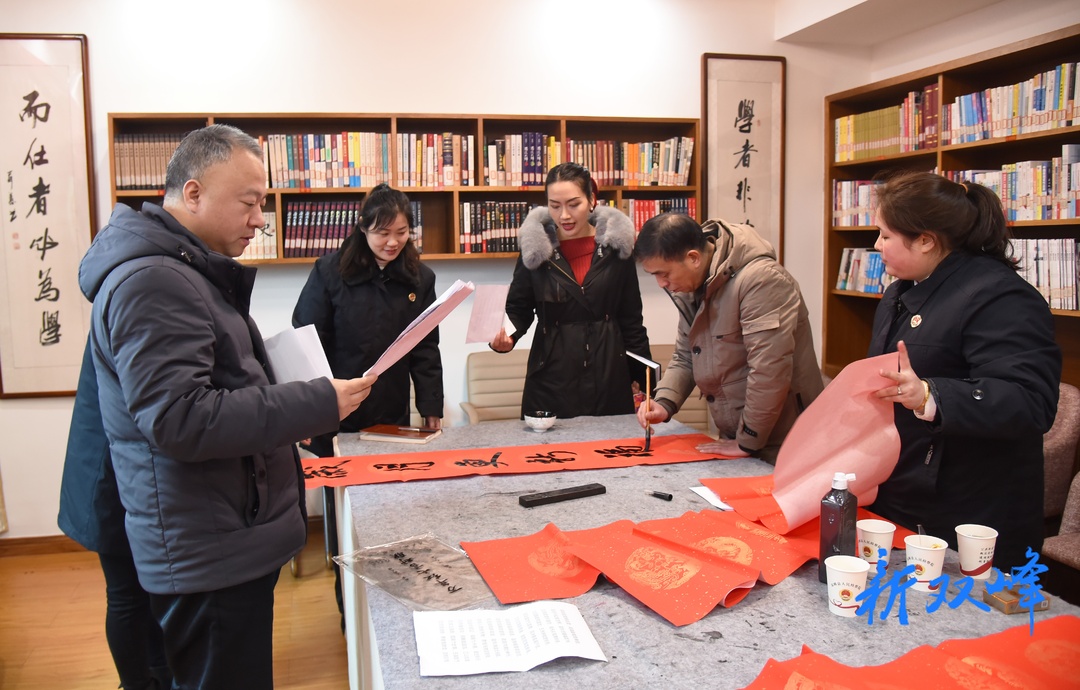 翰墨飘香迎新年——双峰县检察院开展“迎新春·送春联”活动
