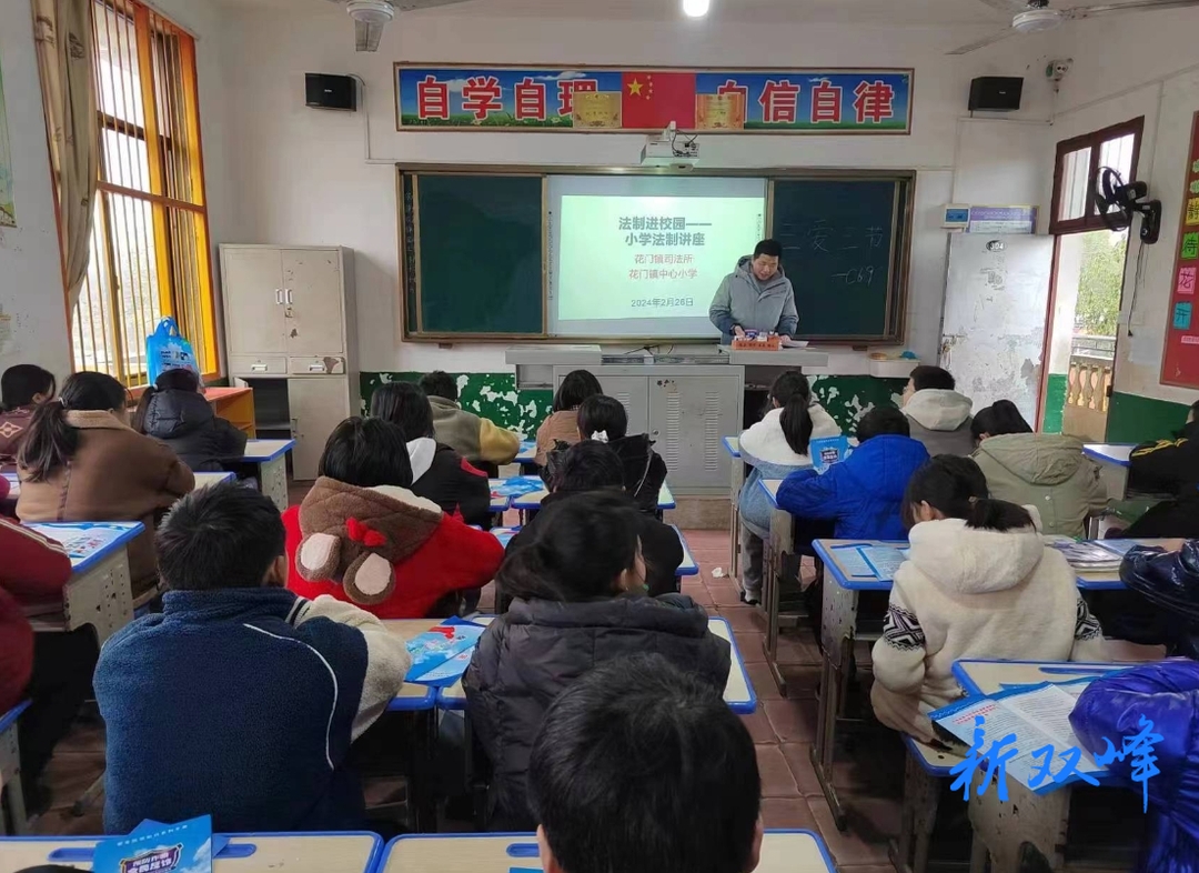 花门司法所：开学第一课 法治教育进校园  “利剑护蕾”助成长